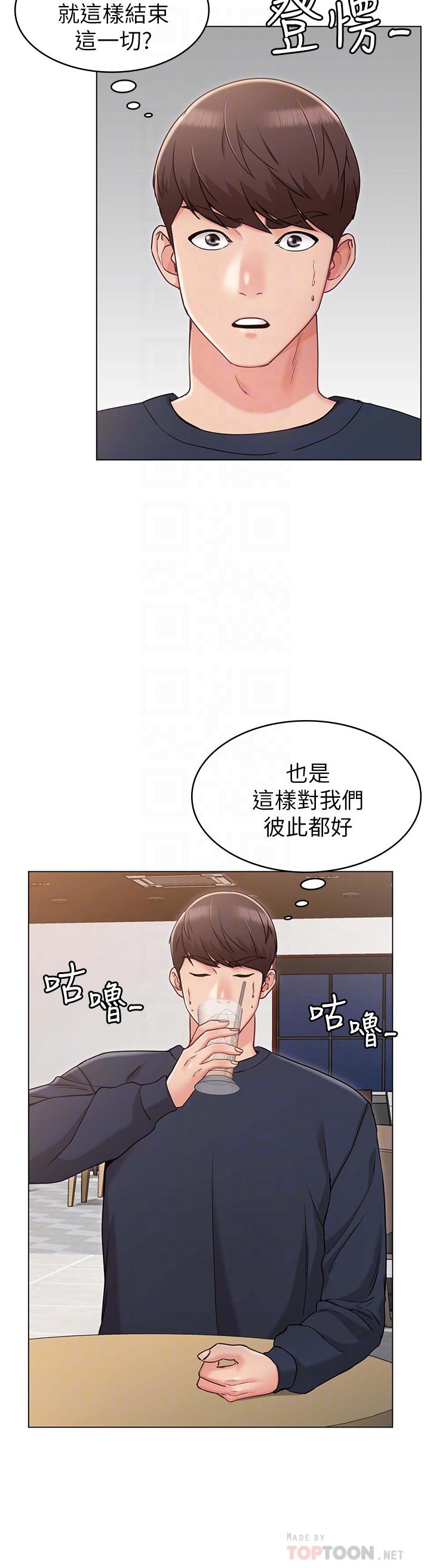 《女友的姐姐》漫画 第6話-走向磨鐵的兩人