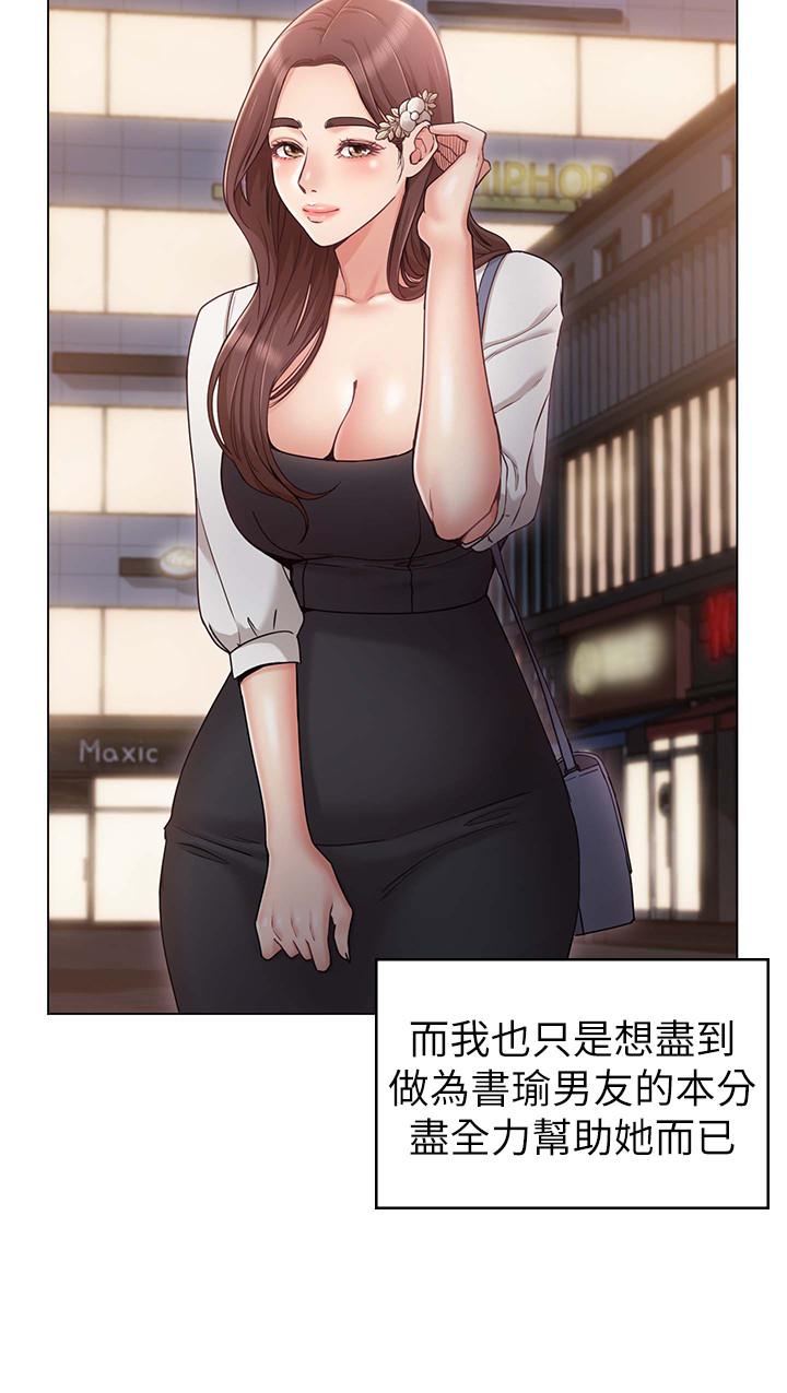 《女友的姐姐》漫画 第6話-走向磨鐵的兩人