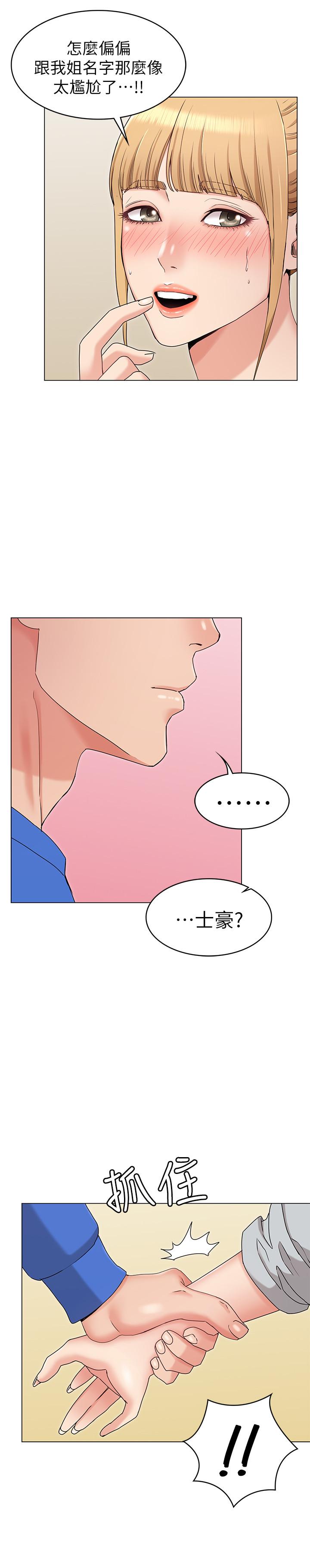 《女友的姐姐》漫画 第8話-書瑜選擇的男人是.？