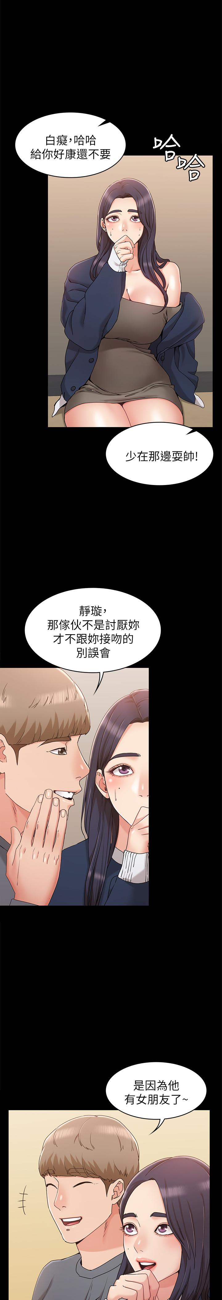 《女友的姐姐》漫画 第8話-書瑜選擇的男人是.？