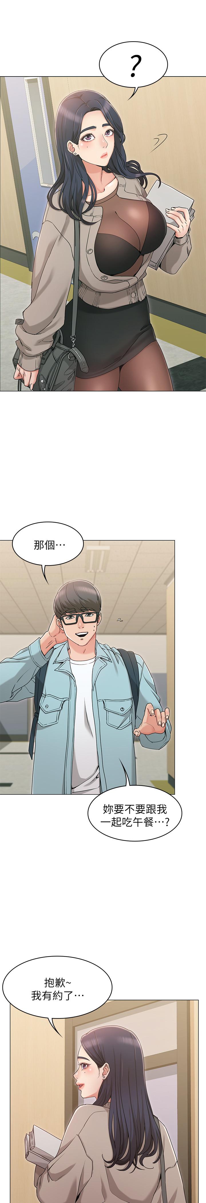 《女友的姐姐》漫画 第8話-書瑜選擇的男人是.？