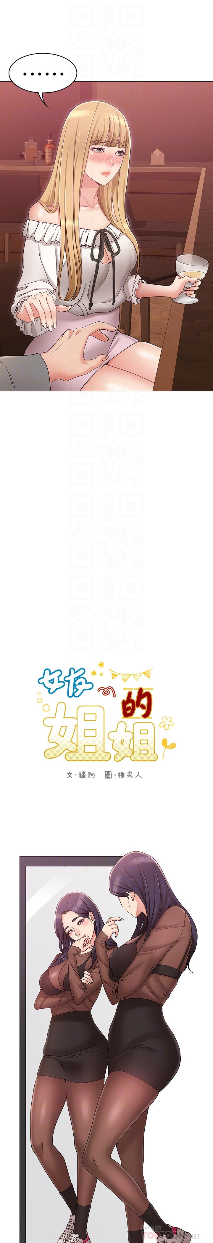 《女友的姐姐》漫画 第8話-書瑜選擇的男人是.？