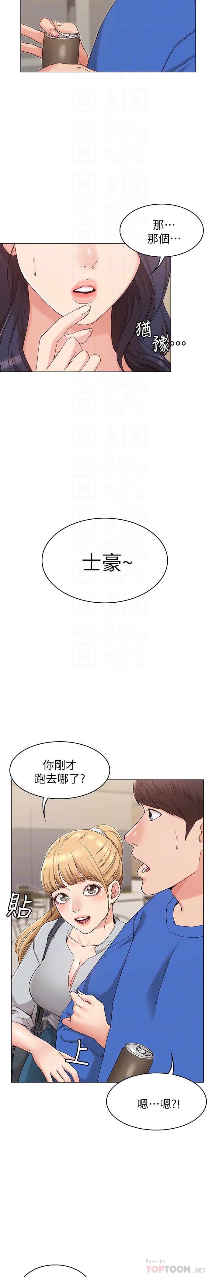 《女友的姐姐》漫画 第8話-書瑜選擇的男人是.？