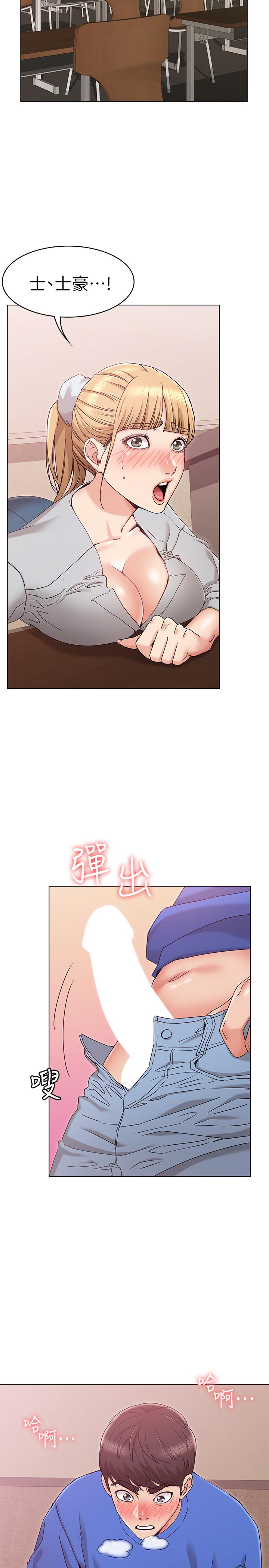 《女友的姐姐》漫画 第8話-書瑜選擇的男人是.？
