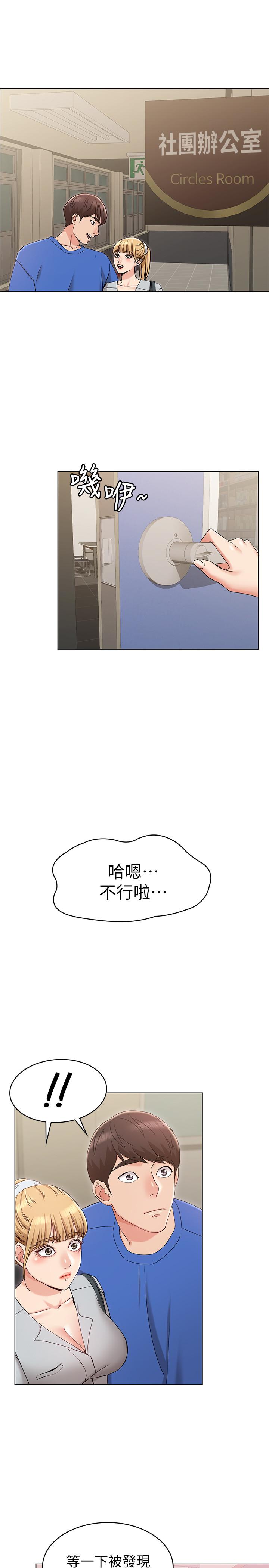《女友的姐姐》漫画 第8話-書瑜選擇的男人是.？