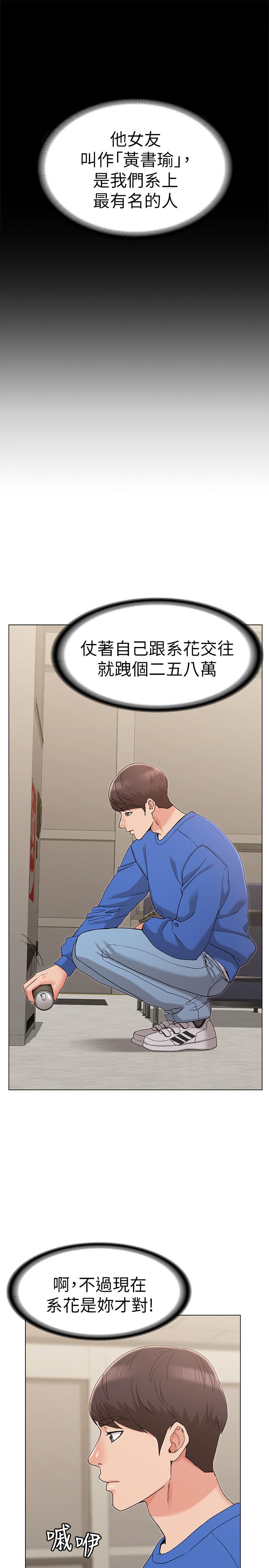 《女友的姐姐》漫画 第8話-書瑜選擇的男人是.？