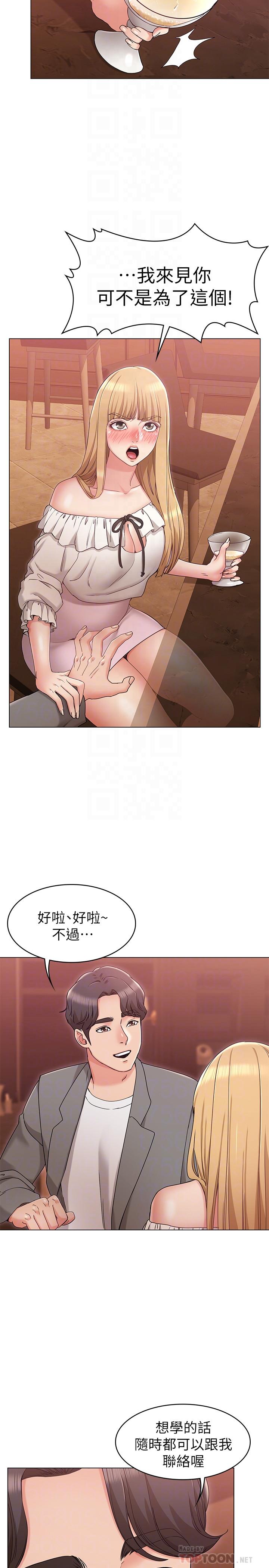 《女友的姐姐》漫画 第8話-書瑜選擇的男人是.？