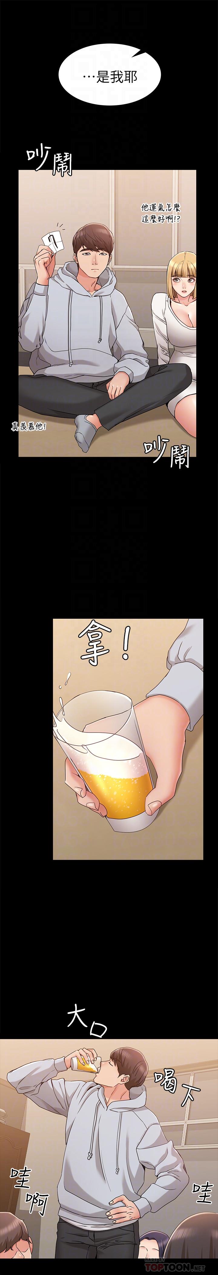 《女友的姐姐》漫画 第8話-書瑜選擇的男人是.？