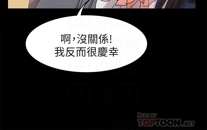《女友的姐姐》漫画 第8話-書瑜選擇的男人是.？