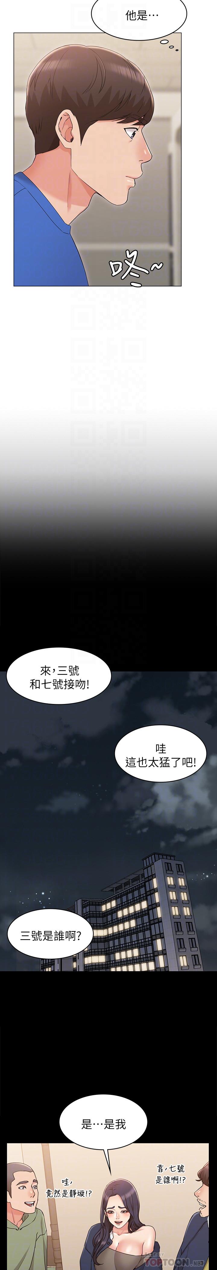 《女友的姐姐》漫画 第8話-書瑜選擇的男人是.？