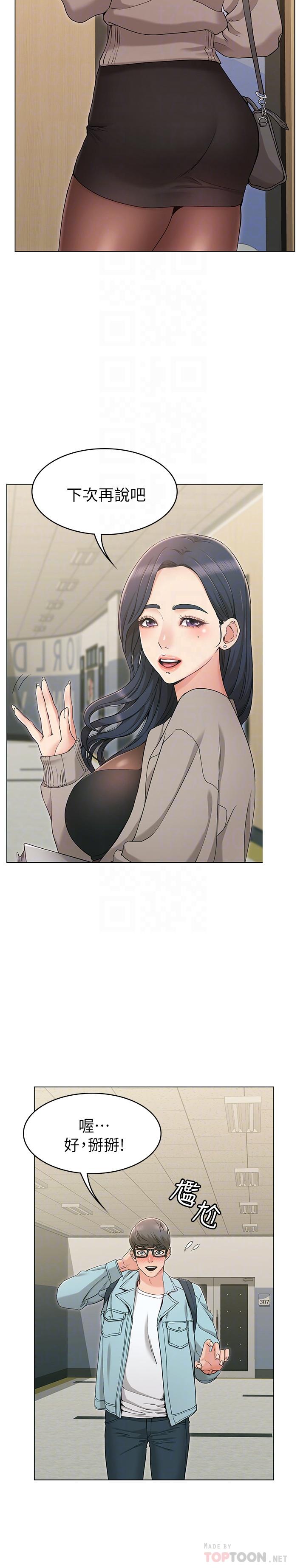 《女友的姐姐》漫画 第8話-書瑜選擇的男人是.？