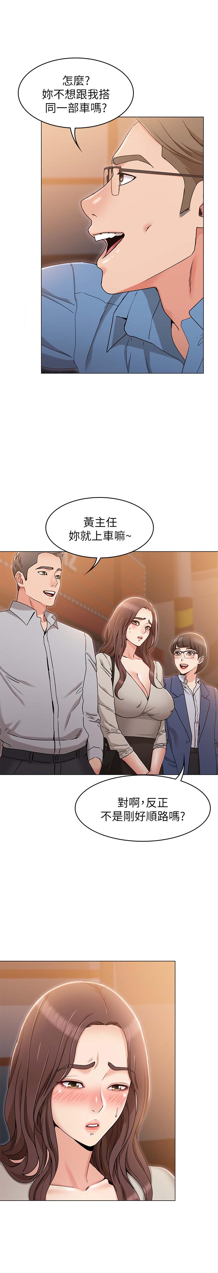 《女友的姐姐》漫画 第9話-土豪，我又想做了