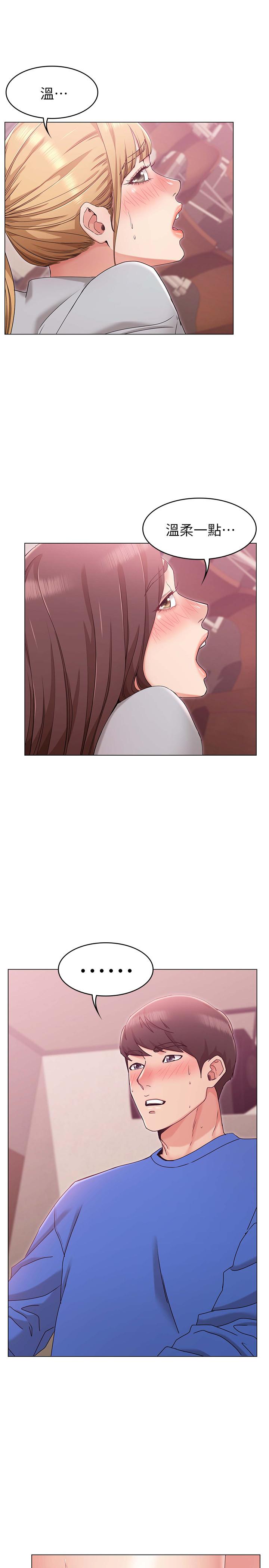 《女友的姐姐》漫画 第9話-土豪，我又想做了