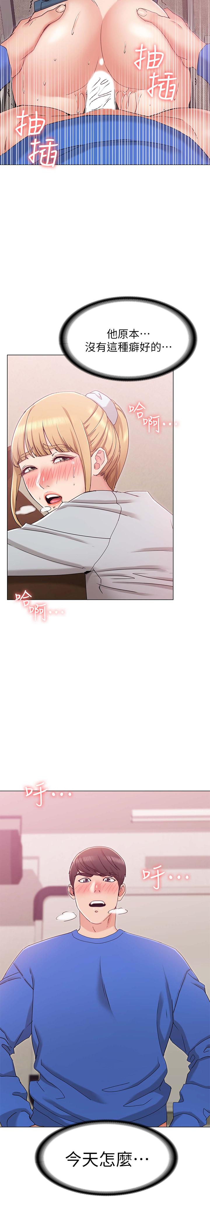 《女友的姐姐》漫画 第9話-土豪，我又想做了