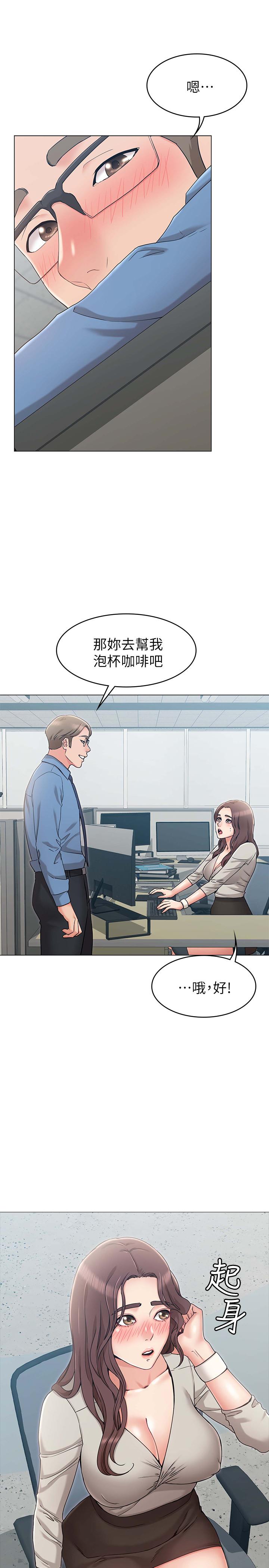 《女友的姐姐》漫画 第9話-土豪，我又想做了