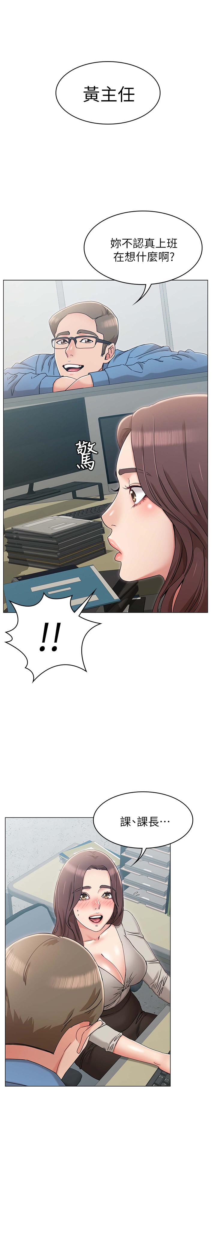 《女友的姐姐》漫画 第9話-土豪，我又想做了