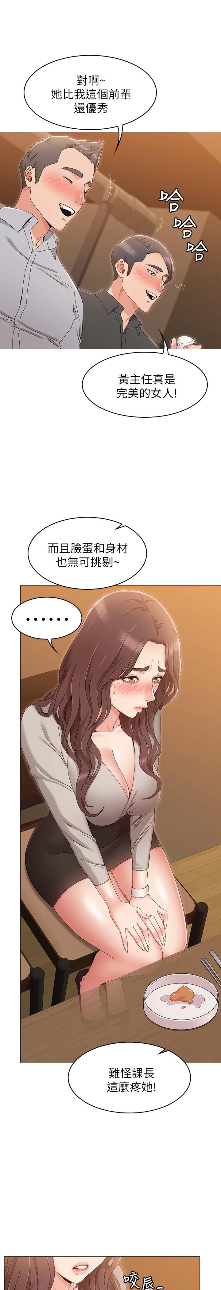 《女友的姐姐》漫画 第9話-土豪，我又想做了