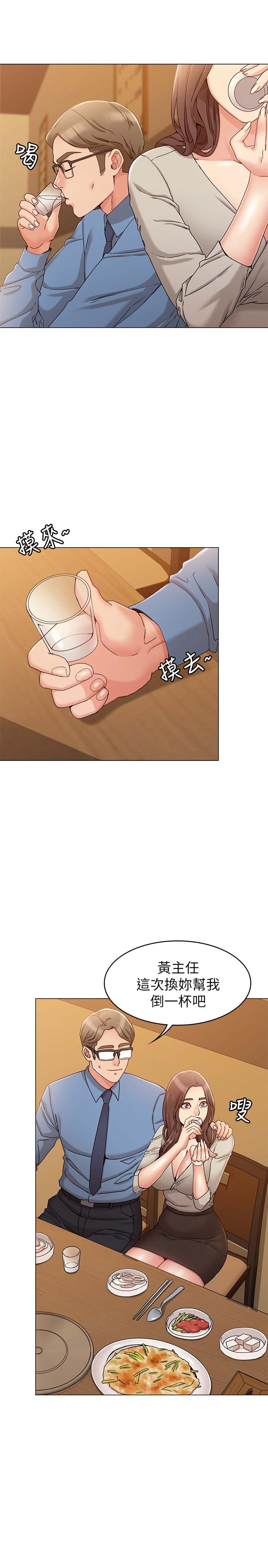 《女友的姐姐》漫画 第9話-土豪，我又想做了