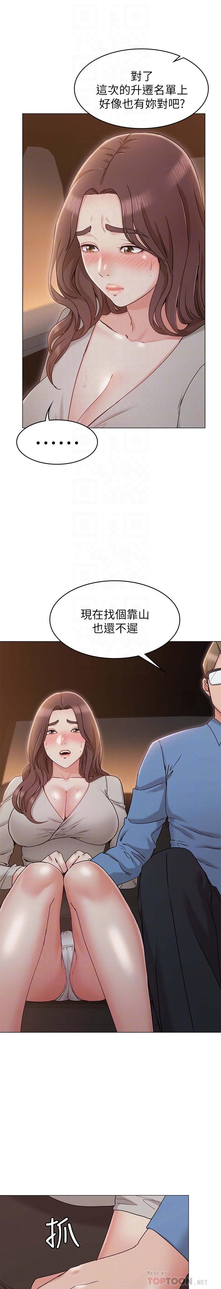 《女友的姐姐》漫画 第10話-越來越需要彼此的兩人
