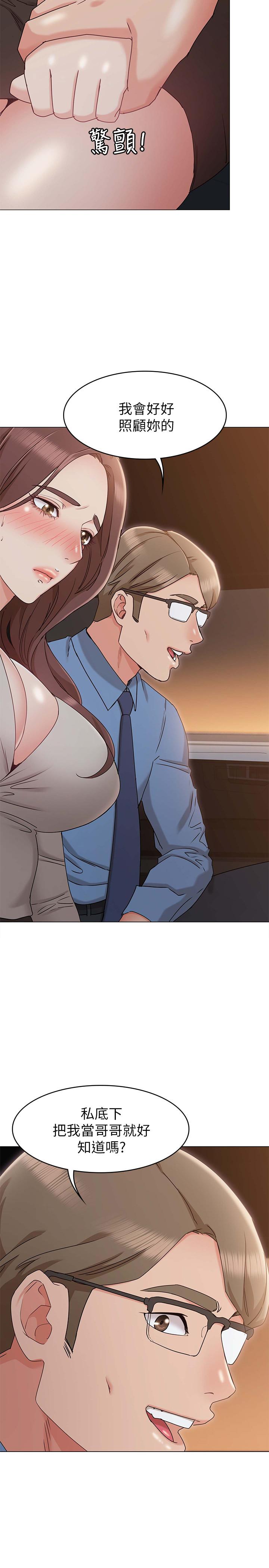 《女友的姐姐》漫画 第10話-越來越需要彼此的兩人