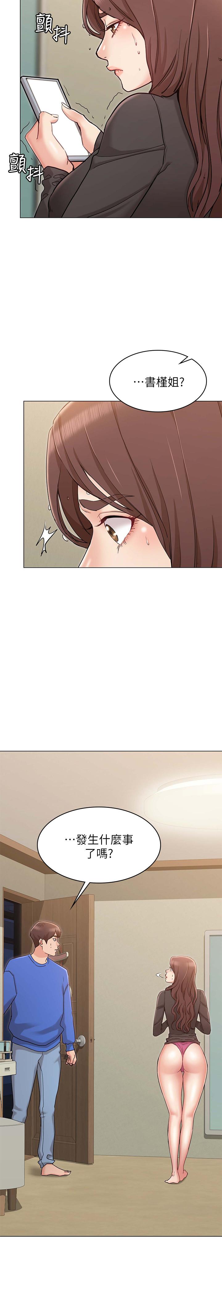 《女友的姐姐》漫画 第10話-越來越需要彼此的兩人