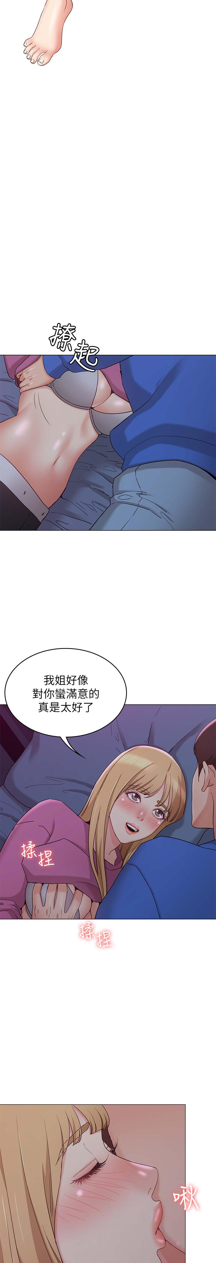 《女友的姐姐》漫画 第10話-越來越需要彼此的兩人