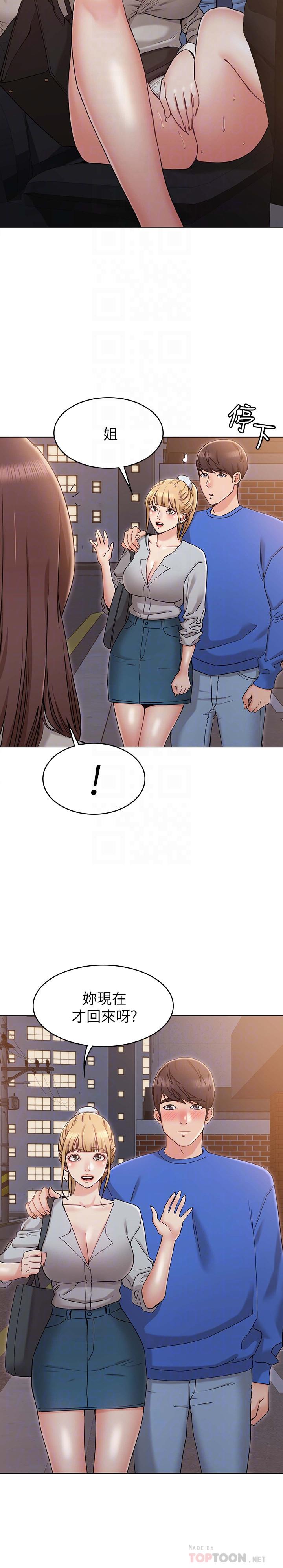 《女友的姐姐》漫画 第10話-越來越需要彼此的兩人