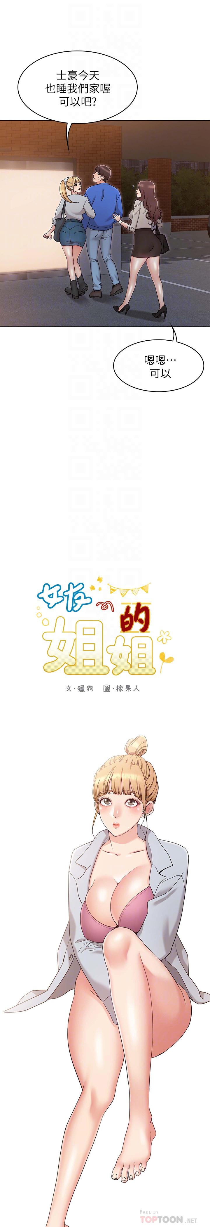 《女友的姐姐》漫画 第10話-越來越需要彼此的兩人