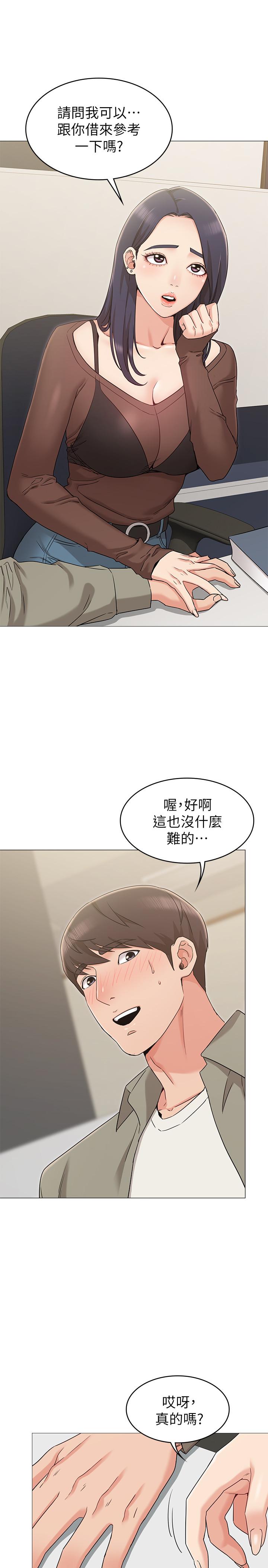 《女友的姐姐》漫画 第12話-你們的手怎麼牽在一起？
