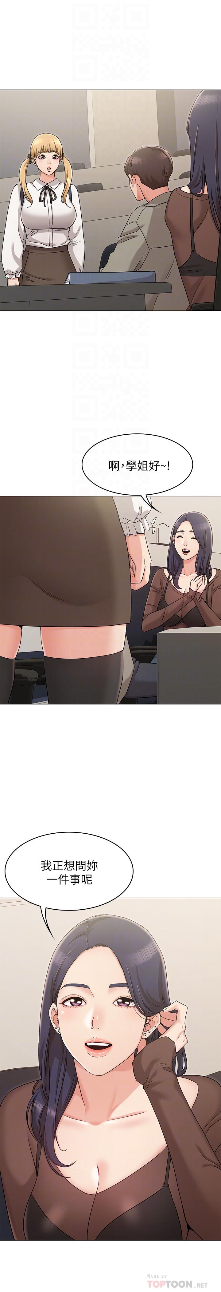《女友的姐姐》漫画 第12話-你們的手怎麼牽在一起？