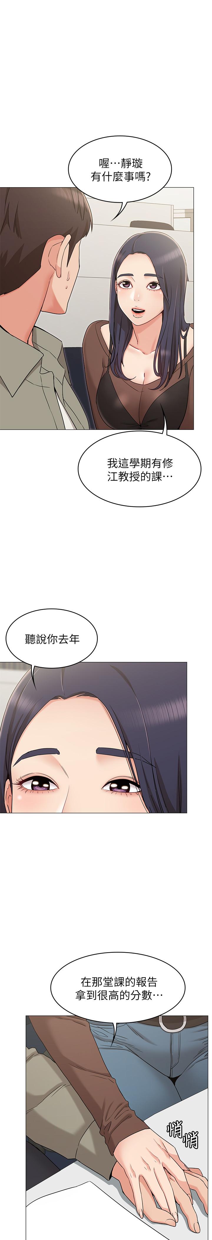 《女友的姐姐》漫画 第12話-你們的手怎麼牽在一起？