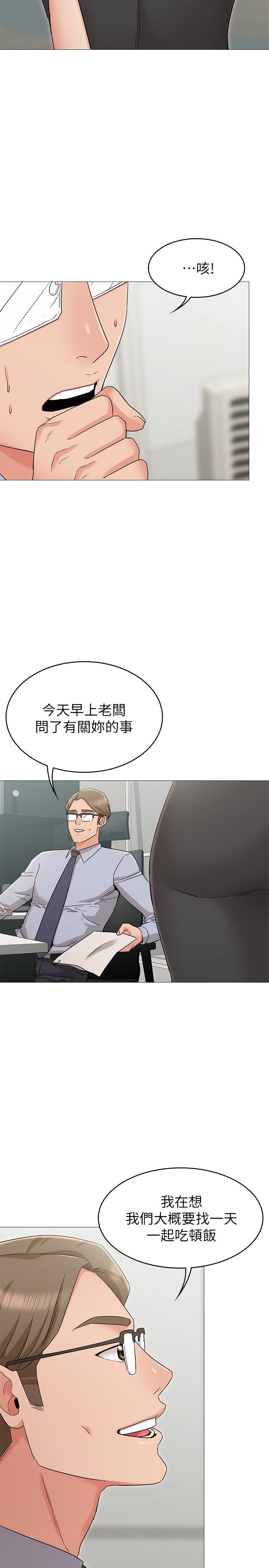 《女友的姐姐》漫画 第12話-你們的手怎麼牽在一起？