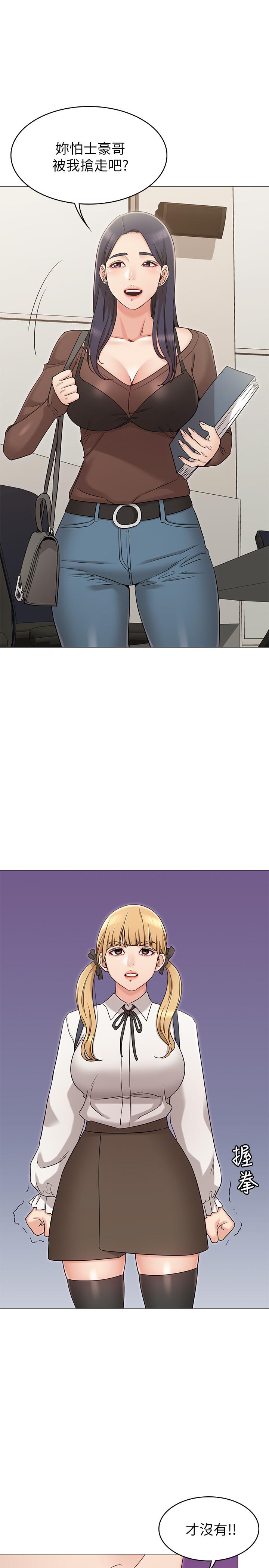 《女友的姐姐》漫画 第12話-你們的手怎麼牽在一起？