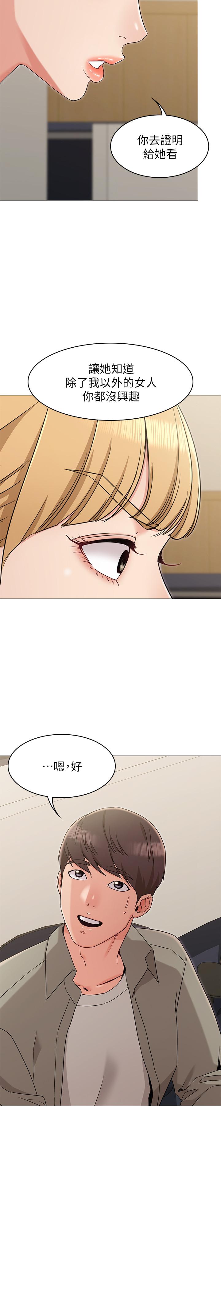 《女友的姐姐》漫画 第12話-你們的手怎麼牽在一起？