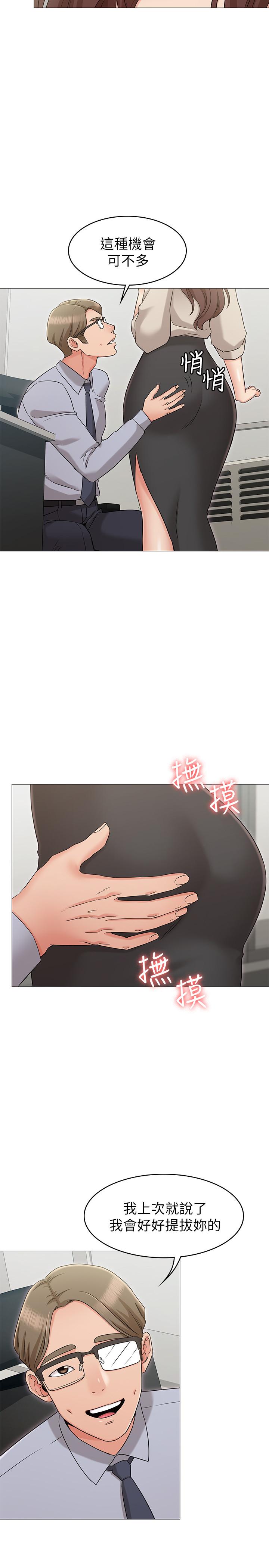《女友的姐姐》漫画 第12話-你們的手怎麼牽在一起？