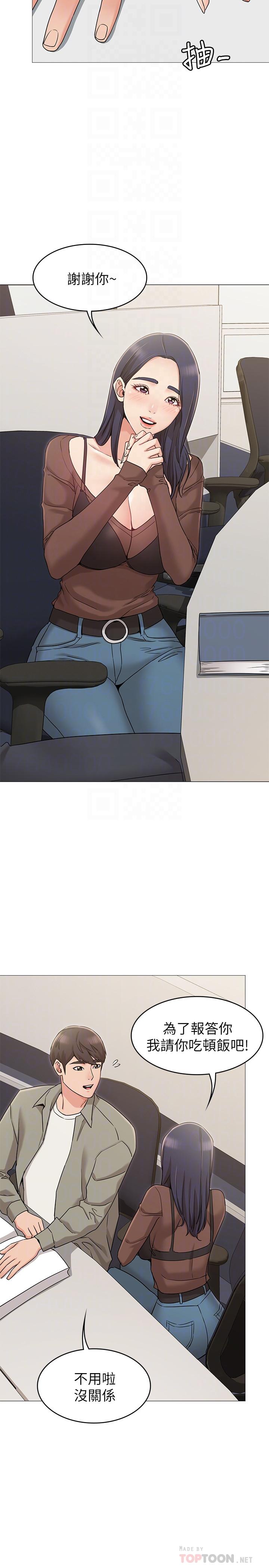 《女友的姐姐》漫画 第12話-你們的手怎麼牽在一起？