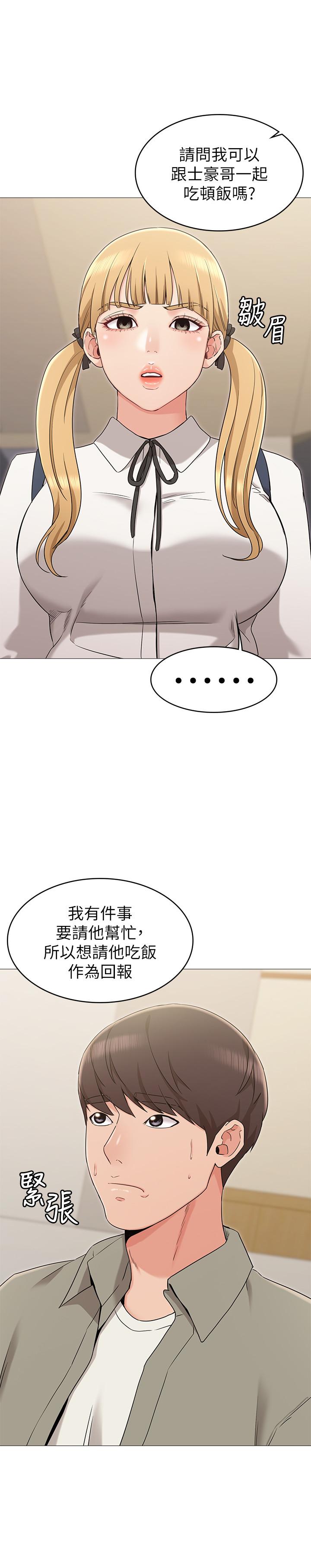 《女友的姐姐》漫画 第12話-你們的手怎麼牽在一起？