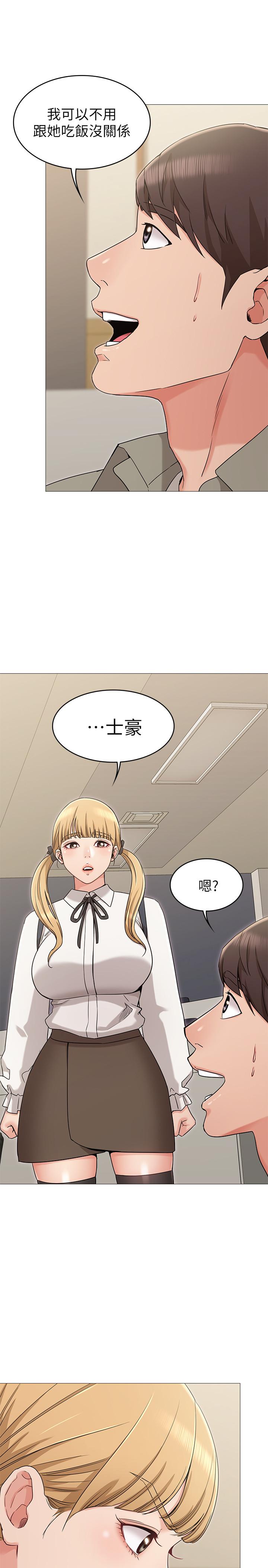 《女友的姐姐》漫画 第12話-你們的手怎麼牽在一起？