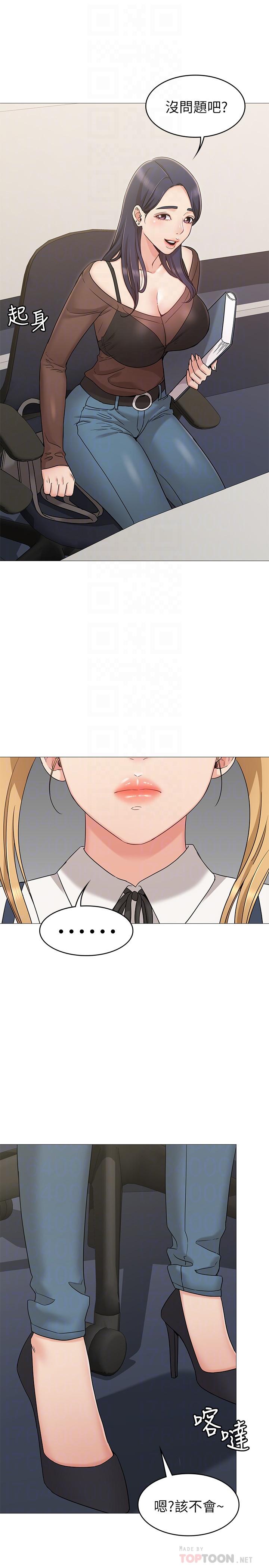 《女友的姐姐》漫画 第12話-你們的手怎麼牽在一起？