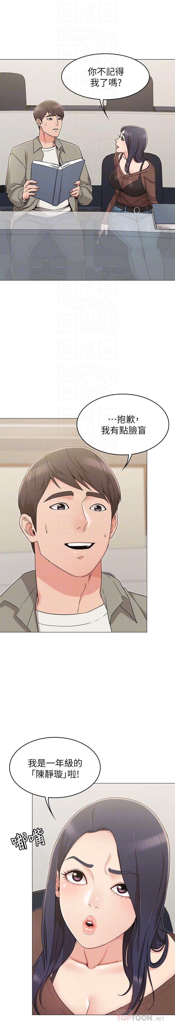 《女友的姐姐》漫画 第12話-你們的手怎麼牽在一起？