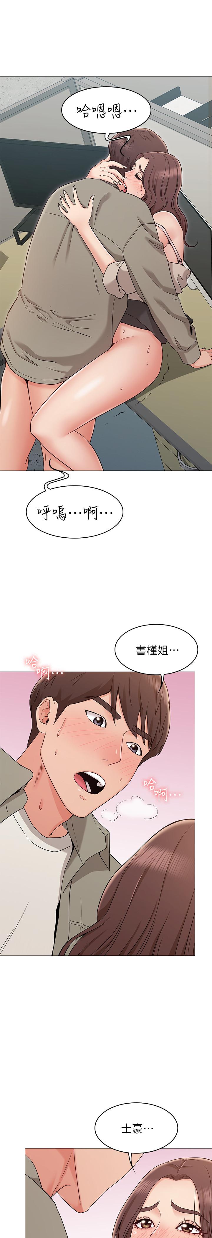 《女友的姐姐》漫画 第13話-在空無一人的辦公室...