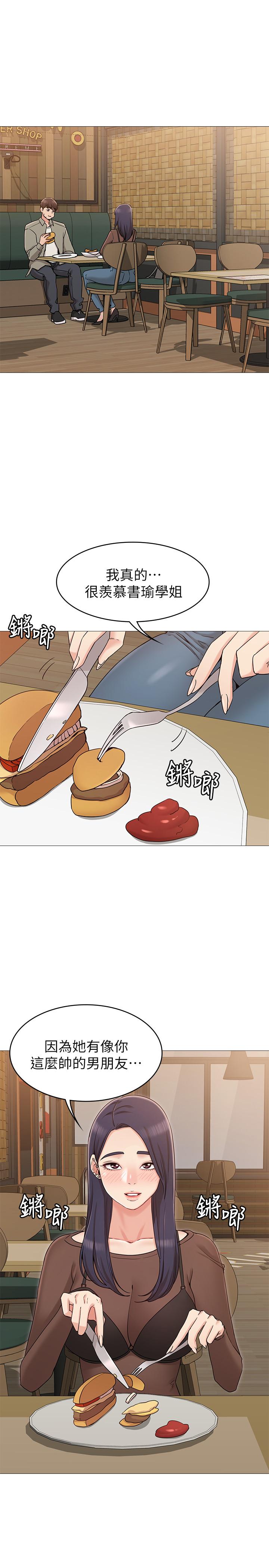 《女友的姐姐》漫画 第13話-在空無一人的辦公室...