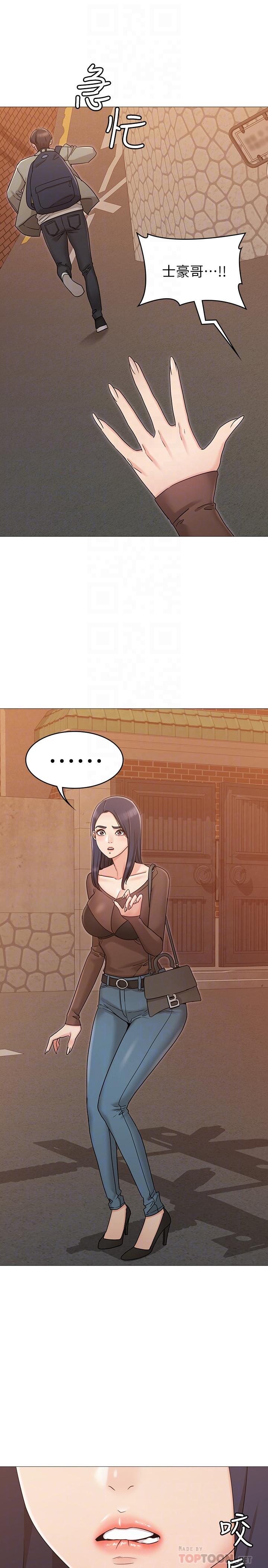 《女友的姐姐》漫画 第13話-在空無一人的辦公室...