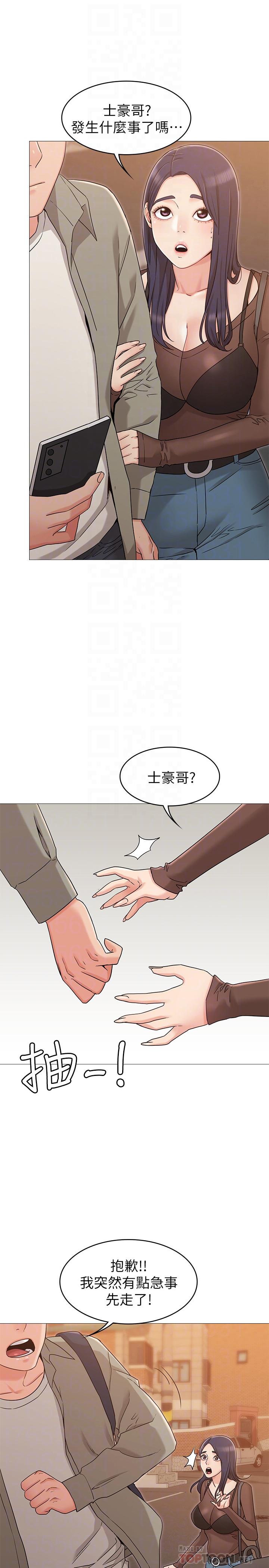 《女友的姐姐》漫画 第13話-在空無一人的辦公室...