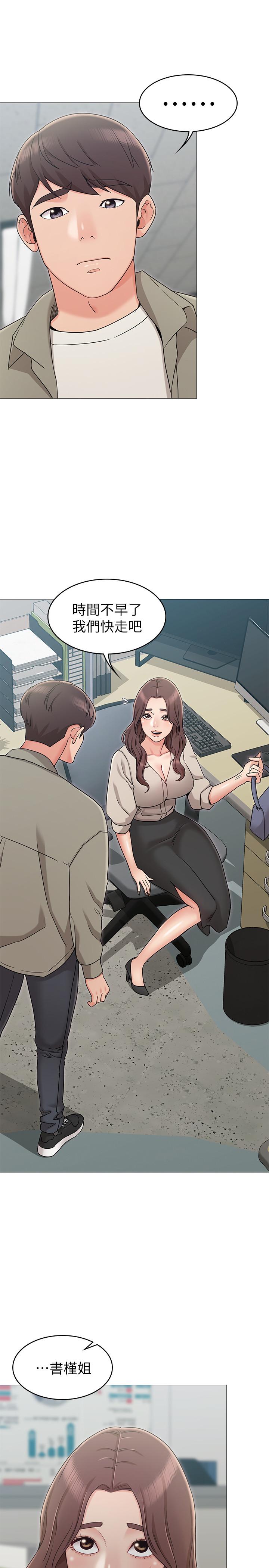 《女友的姐姐》漫画 第13話-在空無一人的辦公室...