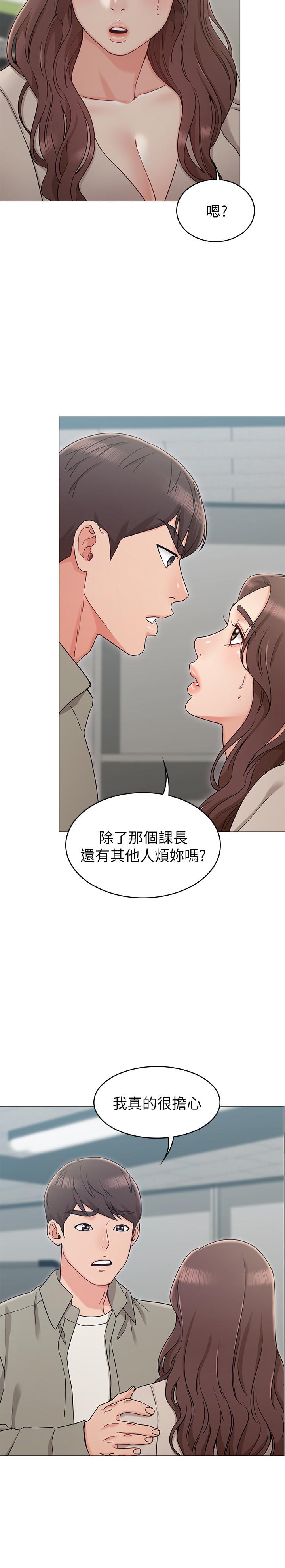 《女友的姐姐》漫画 第13話-在空無一人的辦公室...