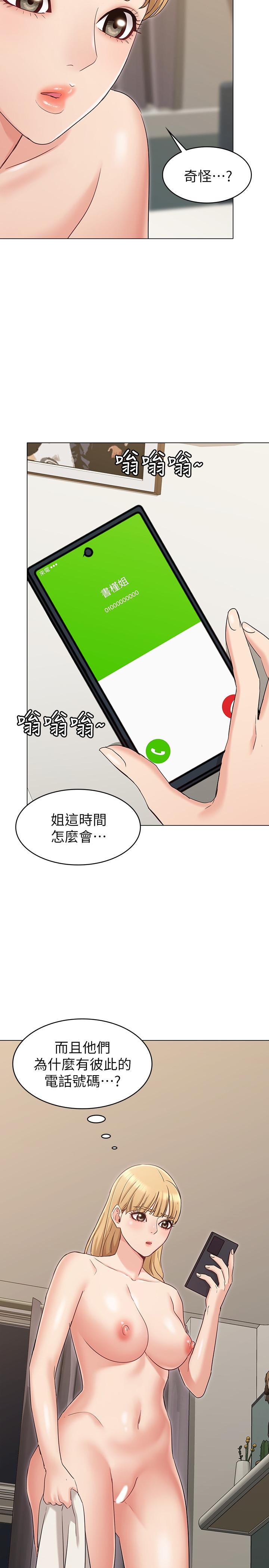 《女友的姐姐》漫画 第14話-這時間姐怎麼會打給土豪