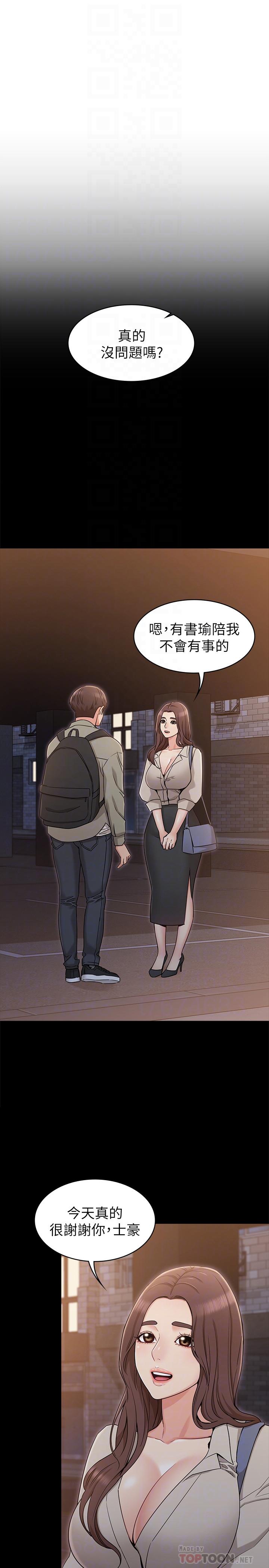 《女友的姐姐》漫画 第14話-這時間姐怎麼會打給土豪