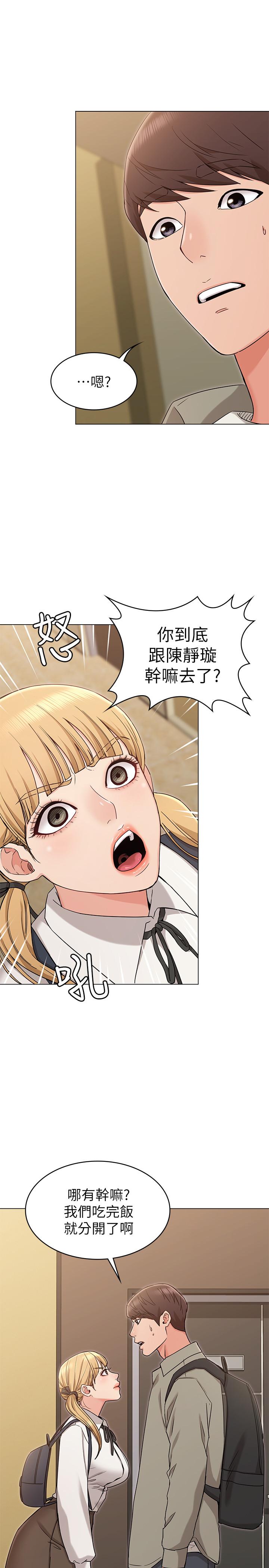 《女友的姐姐》漫画 第14話-這時間姐怎麼會打給土豪