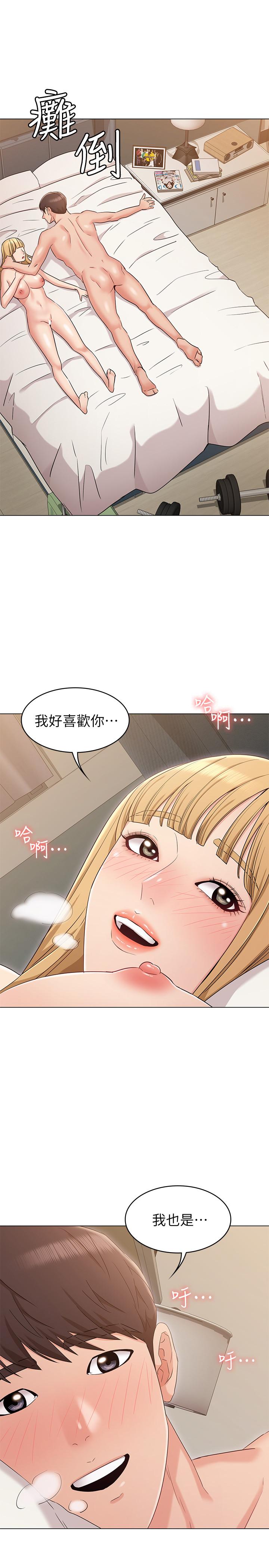 《女友的姐姐》漫画 第14話-這時間姐怎麼會打給土豪